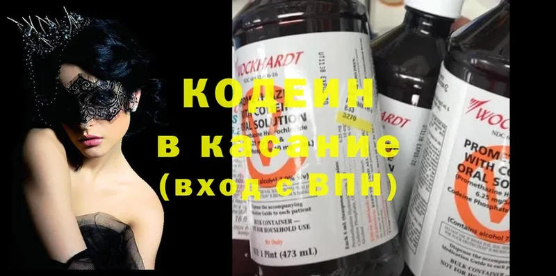 Кодеиновый сироп Lean Purple Drank Куйбышев